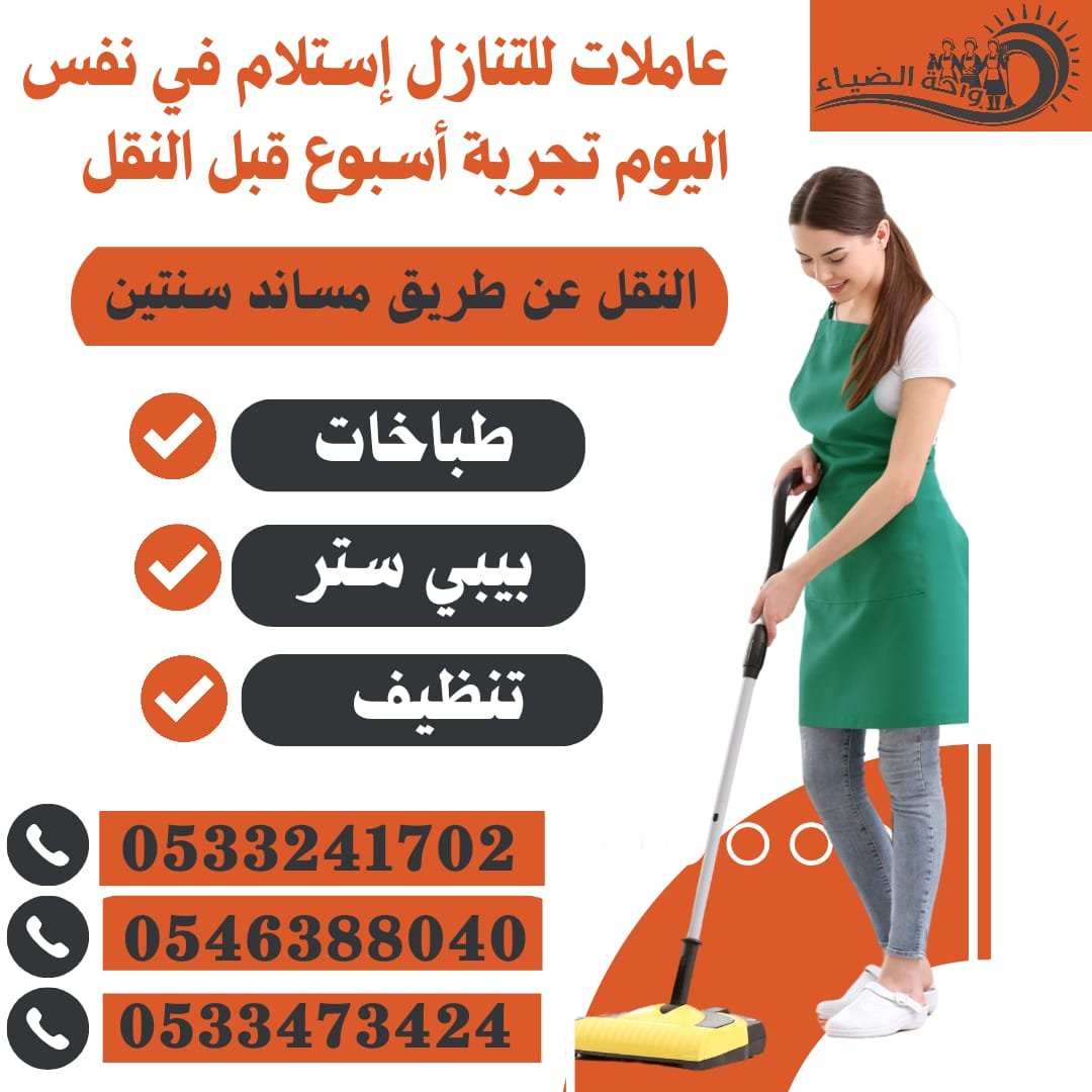 متوفر عاملات من جميع الجنسيات للتنازل استلام فوري - خدمكم